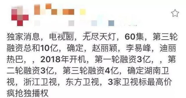 李易峰新剧融资10亿，赵丽颖与热巴首次合作就要演情敌？