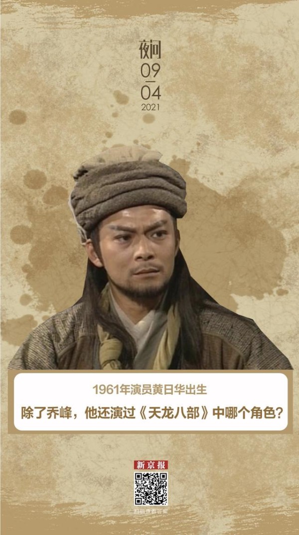 乔峰、虚竹、段誉,他竟然演过《天龙八部》两个角色丨夜问