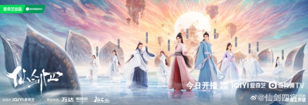 《仙剑四》演员表