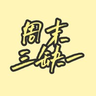 参加选秀节目，写过N首原创歌曲，独立音乐人的生存现状？