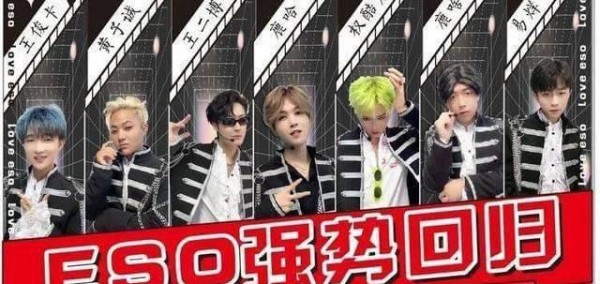 文化观察｜山寨男团ESO出道，鹿哈王二博会不会被告？律师：恶搞不违法，目前看来不算侵权