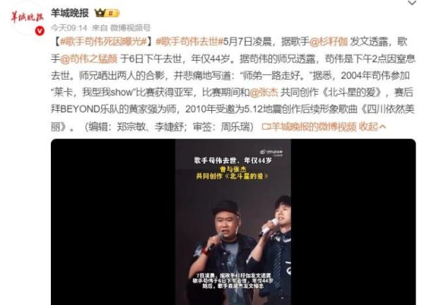 苟伟曾患有严重抑郁症 音乐才子英年早逝