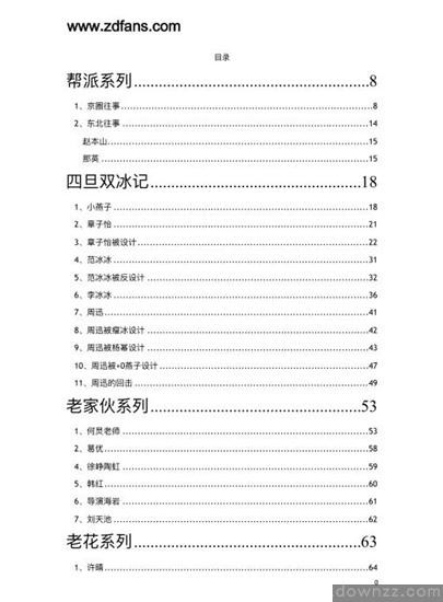 八卦汇总PDF
