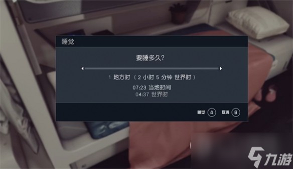 星空starfield调整时间方法指南