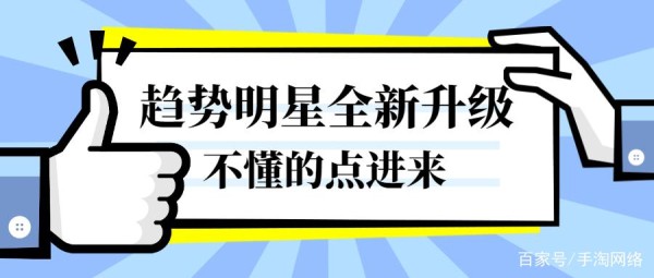 直通车新功能——趋势明星全新升级，不懂的点进来！