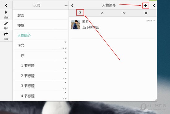 壹写作人物关系设定攻略：如何巧妙构建角色间的关联？图片 第1张