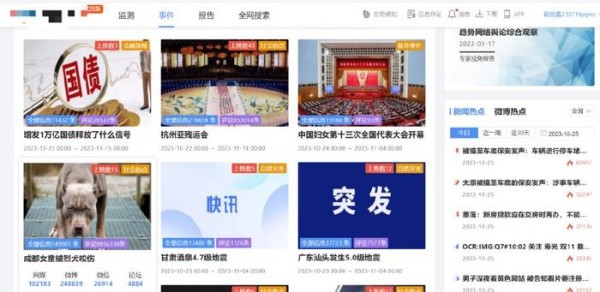 如何利用智慧星光进行智能舆情监测？