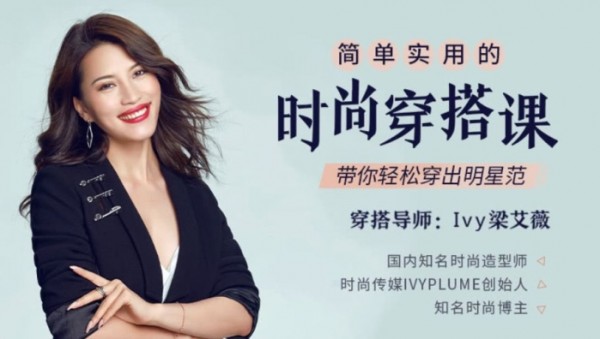 简单实用的时尚穿搭课