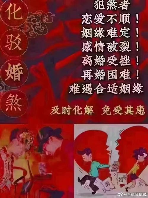 婚恋命运六大风水，一生影响揭秘。