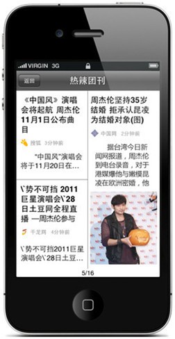 中国首家兴趣图谱移动社交应用粉丝团