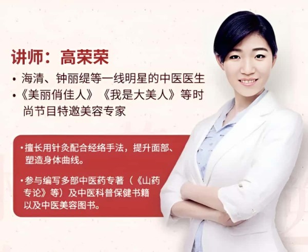 高荣荣女性内调外养美容术视频教学插图