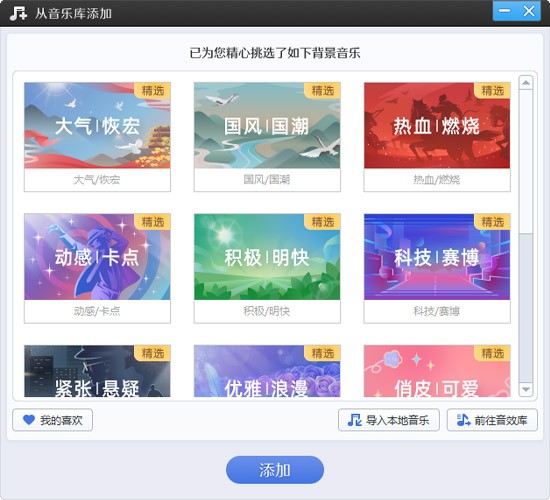 视频加音频