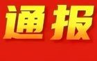 陈海春，被查