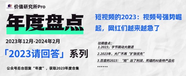 短视频的2023：视频号强势崛起，网红们越来越急了