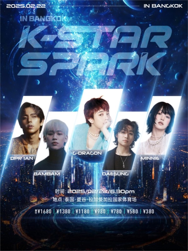 2025曼谷k-star spark音乐节门票多少钱？嘉宾都有谁？