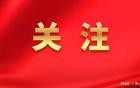 央行：5年期以上首套房利率降至2.6%
