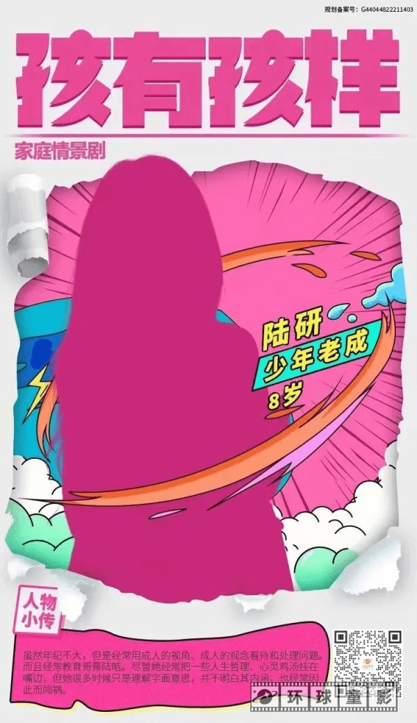 《孩有孩样》环球童影专场试镜海选(图4)
