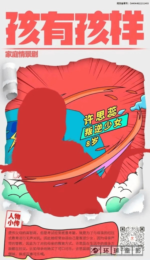《孩有孩样》环球童影专场试镜海选(图3)