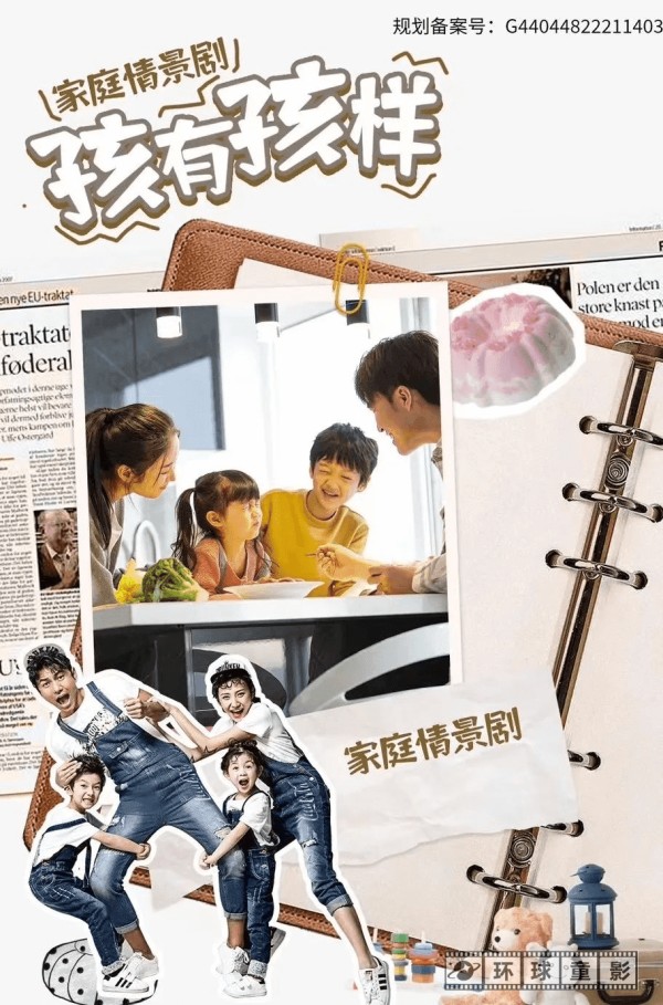 《孩有孩样》环球童影专场试镜海选(图5)