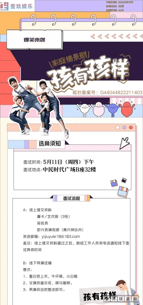 《孩有孩样》环球童影专场试镜海选(图7)