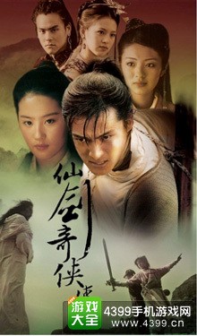 《仙剑奇侠传》系列——唐人电影