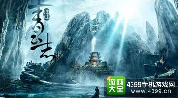 诛仙《青云志》——欢瑞世纪