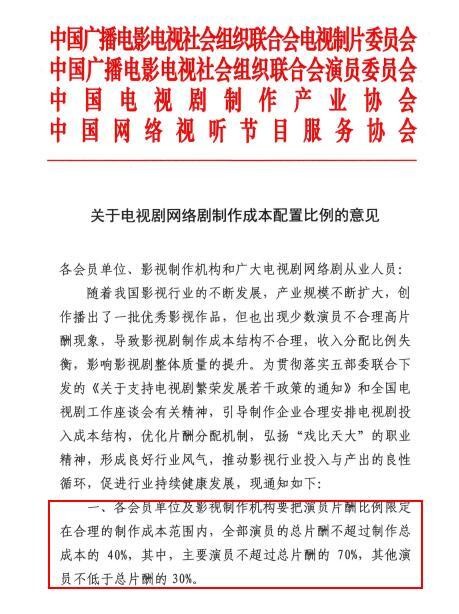 总片酬不超过40% 限酬令之下中国电视剧市场乱象可解？