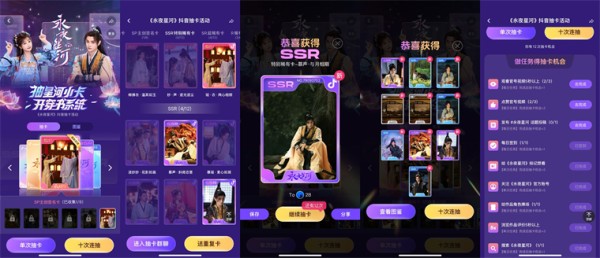 《永夜星河》抽卡活动