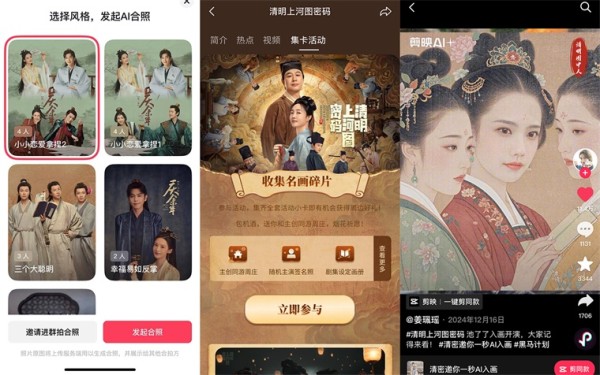 《清明上河图密码》AI换脸玩法