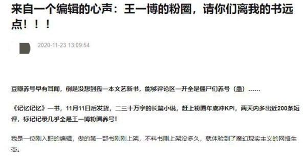 图书编辑怒斥明星粉丝控评养号，饭圈非理智行为该停了！