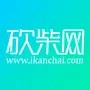 砍柴网