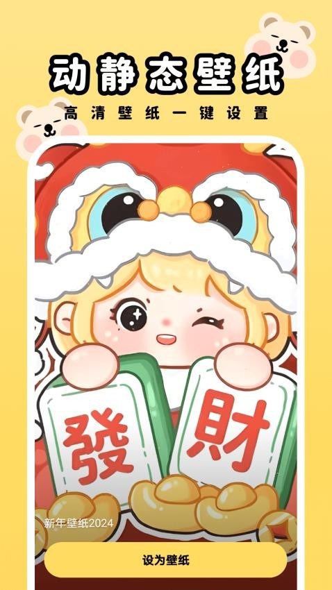 萌趣壁纸app官方版安卓版下载
