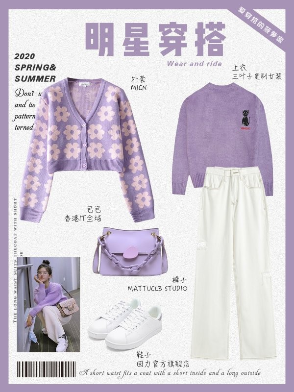 明星私服穿搭爱豆平替可盐可甜百搭休闲