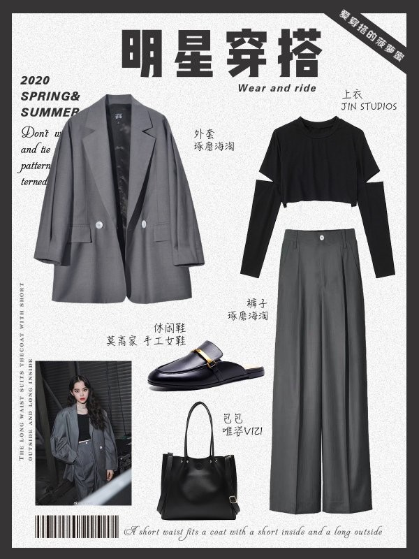 明星私服穿搭爱豆平替可盐可甜百搭休闲
