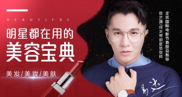 30天美容秘籍，明星同款美妆美发美肤全攻略，焕新你的美！