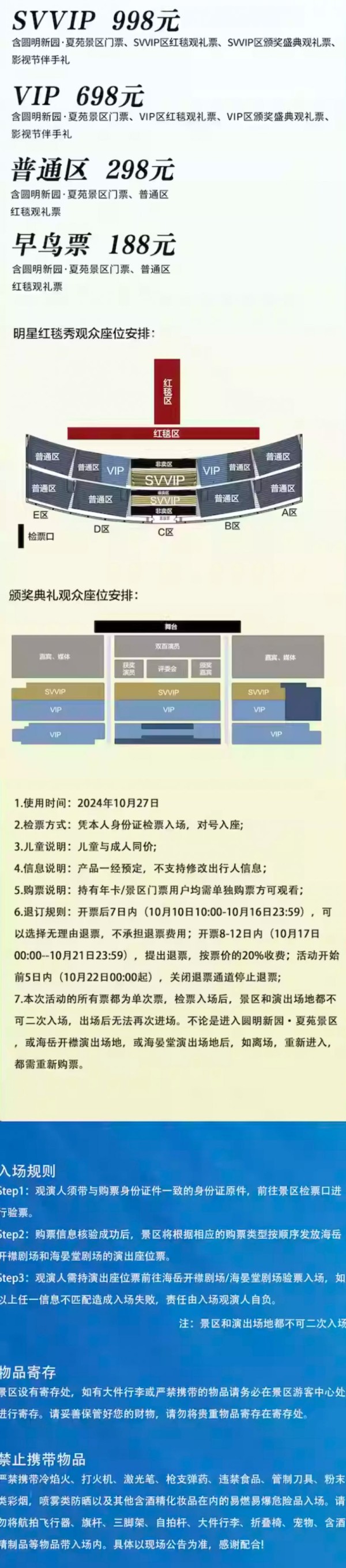 2024横店影视节颁奖盛典明星红毯秀门票价格