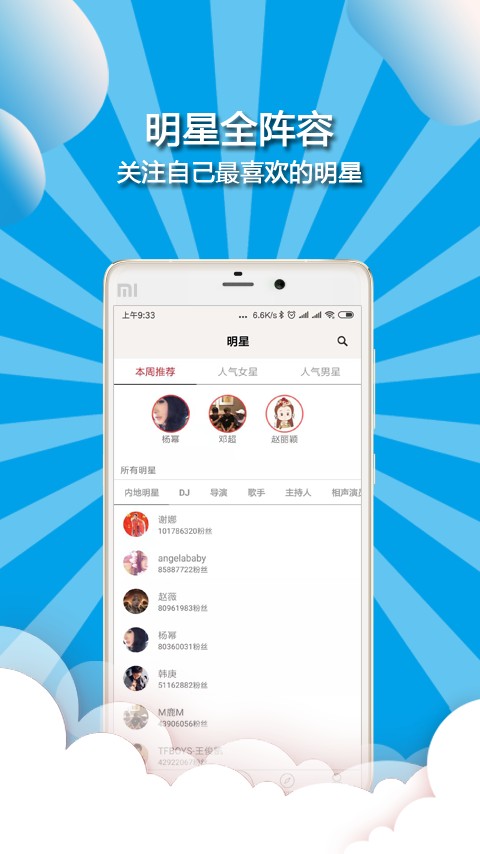 追星族 1