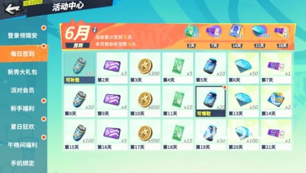 全明星街球派对开局活动有哪些 全明星街球派对开局活动介绍