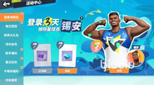 全明星街球派对开局活动有哪些 全明星街球派对开局活动介绍