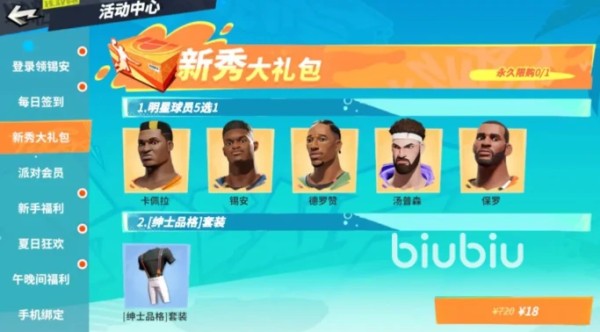 全明星街球派对开局活动有哪些 全明星街球派对开局活动介绍
