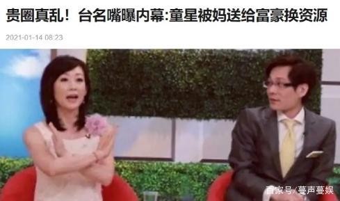 名嘴曝娱乐圈惊人内幕！童星被妈送富豪换资源，资源代言接到手软