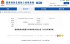 某新势力被官方通报！