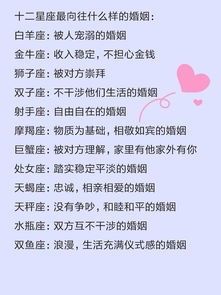 十二星座婚配表