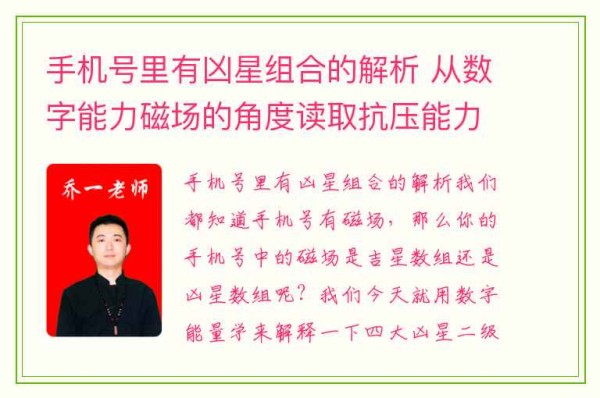 手机号里有凶星组合的解析 从数字能力磁场的角度读取抗压能力强的组合