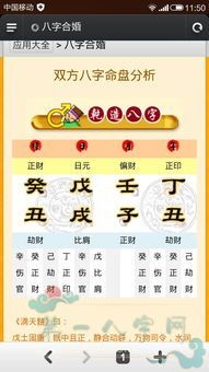 出生年月日相配的八字
