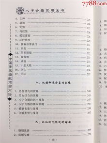 婚姻八字配对大全 很准