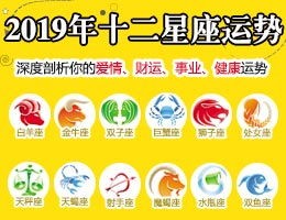 新浪星座48星区配对