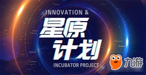引聚星势力 星辉游戏2018品牌战略发布会今日震撼开启