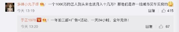 于正回复网友明星要想买车买房也得靠全年无休.jpg