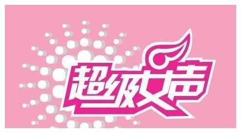 历届超女冠军 李宇春尚雯婕大红大紫 段林希圈九等却鲜为人知